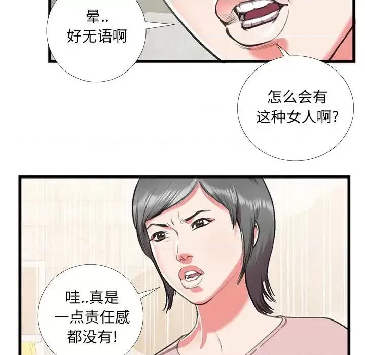 特殊关系 特殊关系-第 16 话 第17页
