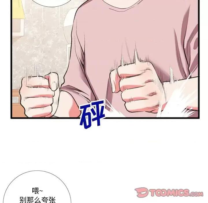 特殊关系 特殊关系-第 16 话 第18页