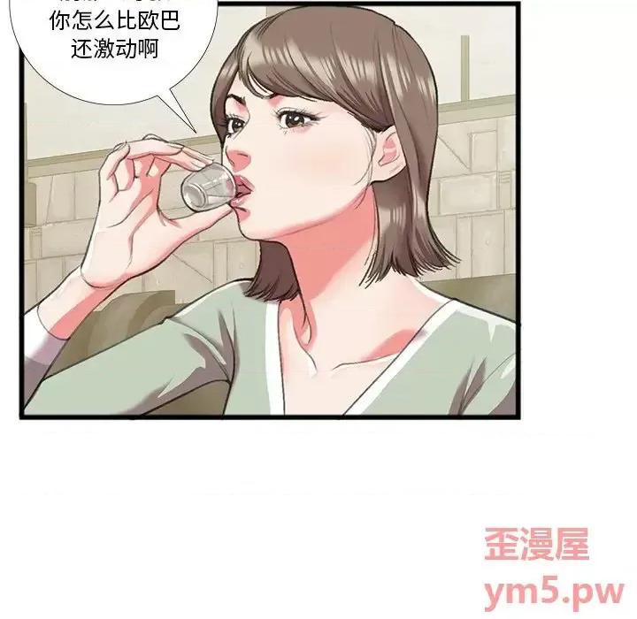 特殊关系 特殊关系-第 16 话 第19页