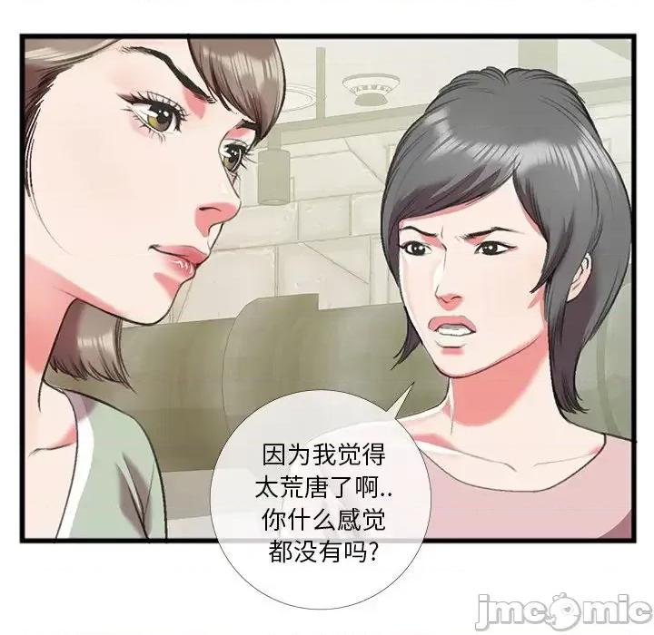 特殊关系 特殊关系-第 16 话 第20页