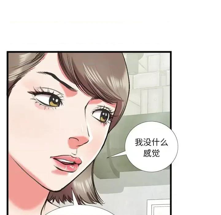 特殊关系 特殊关系-第 16 话 第21页