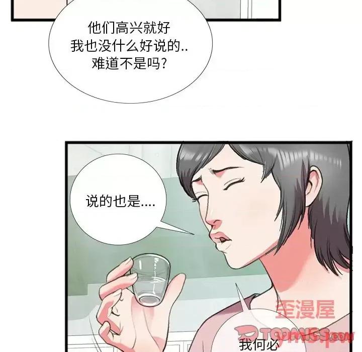 特殊关系 特殊关系-第 16 话 第22页