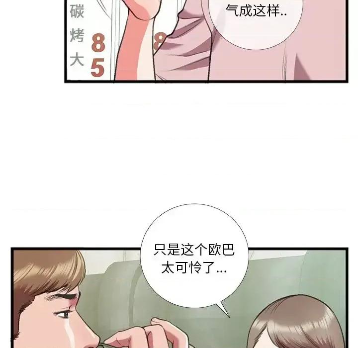 特殊关系 特殊关系-第 16 话 第23页