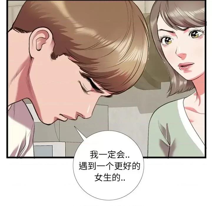 特殊关系 特殊关系-第 16 话 第31页
