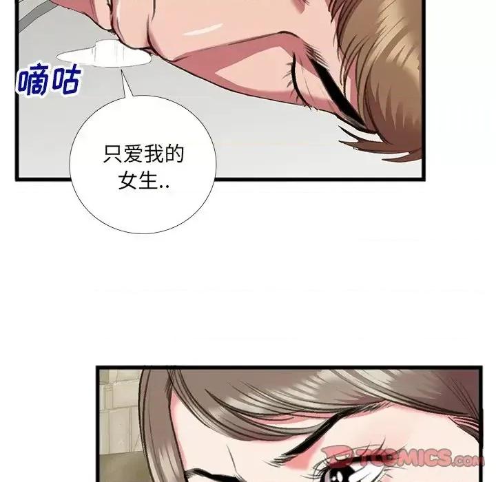 特殊关系 特殊关系-第 16 话 第34页