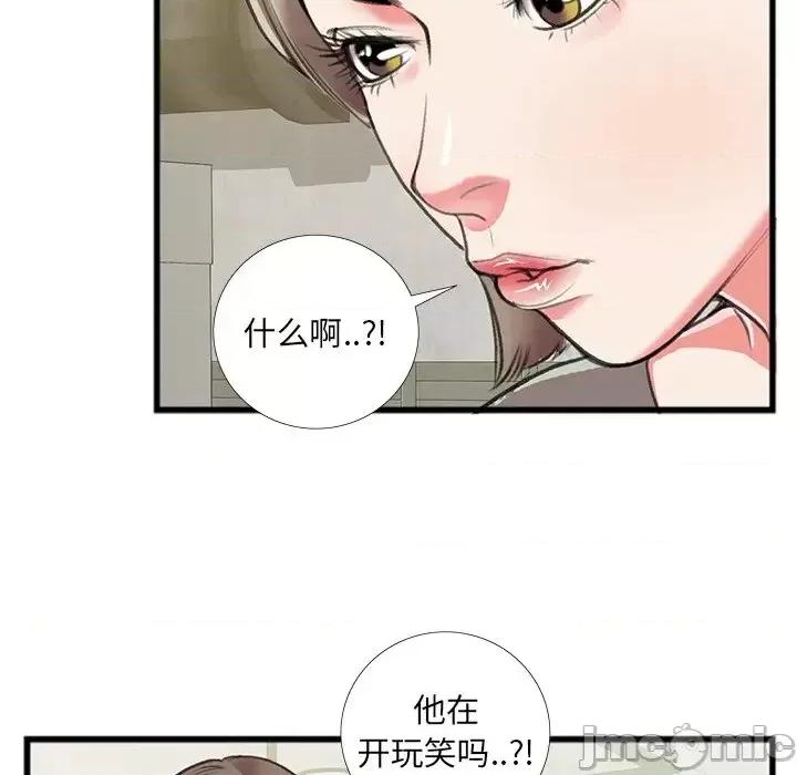 特殊关系 特殊关系-第 16 话 第35页