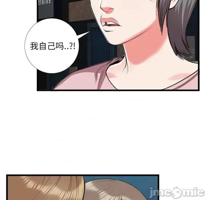 特殊关系 特殊关系-第 16 话 第40页