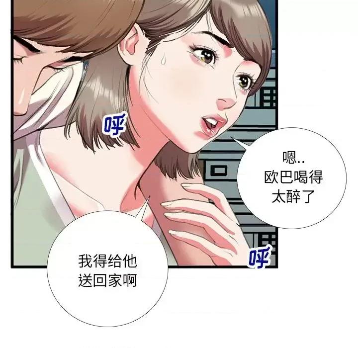 特殊关系 特殊关系-第 16 话 第41页