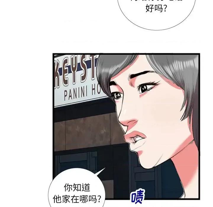 特殊关系 特殊关系-第 16 话 第43页