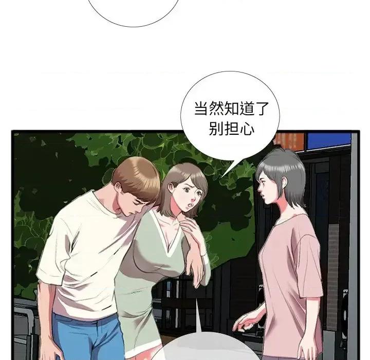 特殊关系 特殊关系-第 16 话 第44页