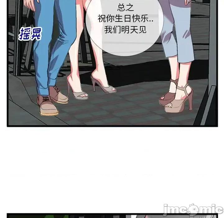特殊关系 特殊关系-第 16 话 第45页