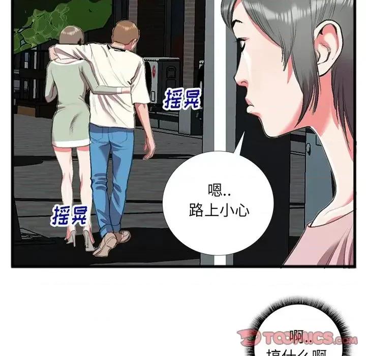 特殊关系 特殊关系-第 16 话 第46页
