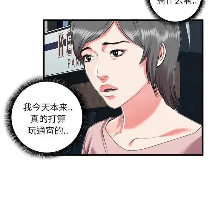 特殊关系 特殊关系-第 16 话 第47页