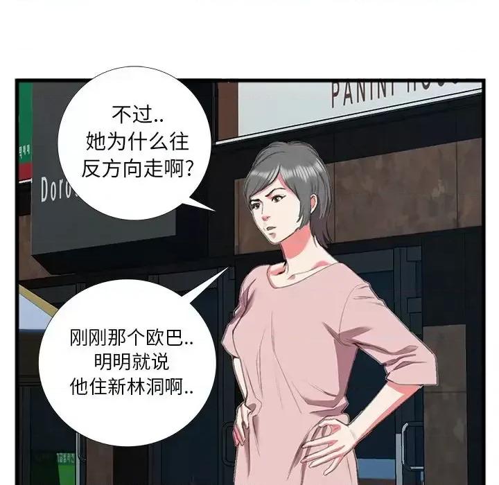特殊关系 特殊关系-第 16 话 第48页