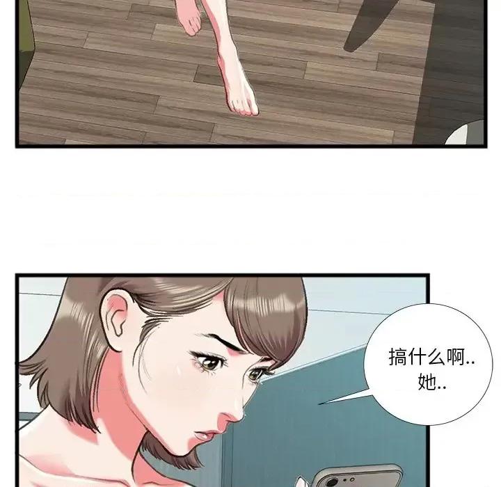 特殊关系 特殊关系-第 16 话 第61页