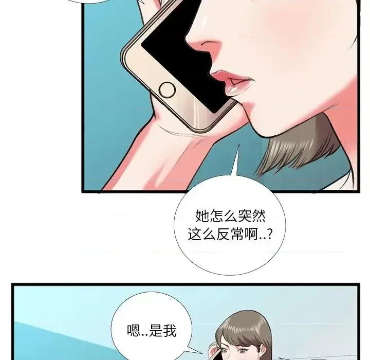 特殊关系 特殊关系-第 16 话 第63页