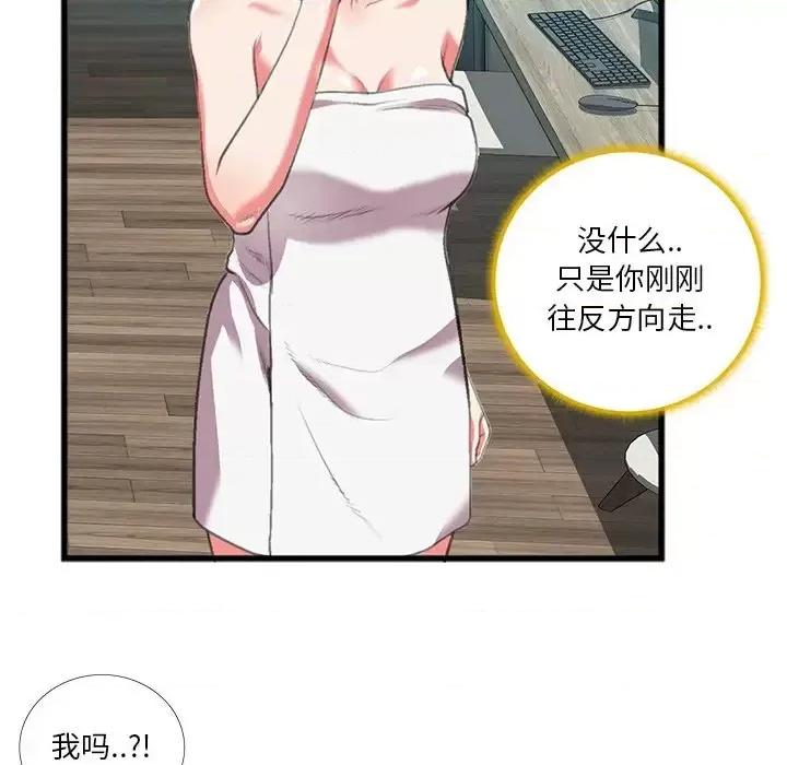 特殊关系 特殊关系-第 16 话 第69页