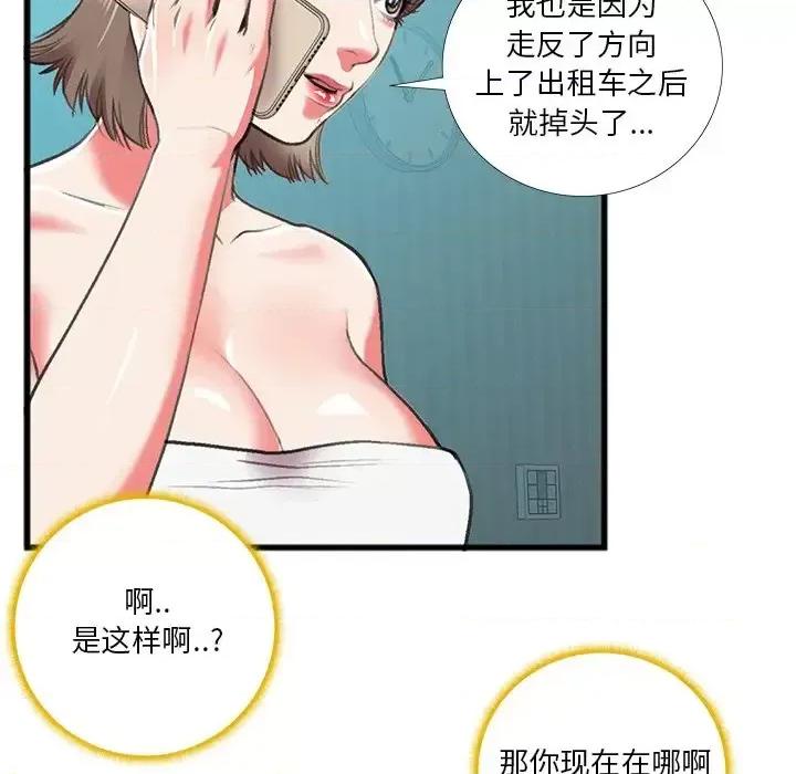 特殊关系 特殊关系-第 16 话 第71页