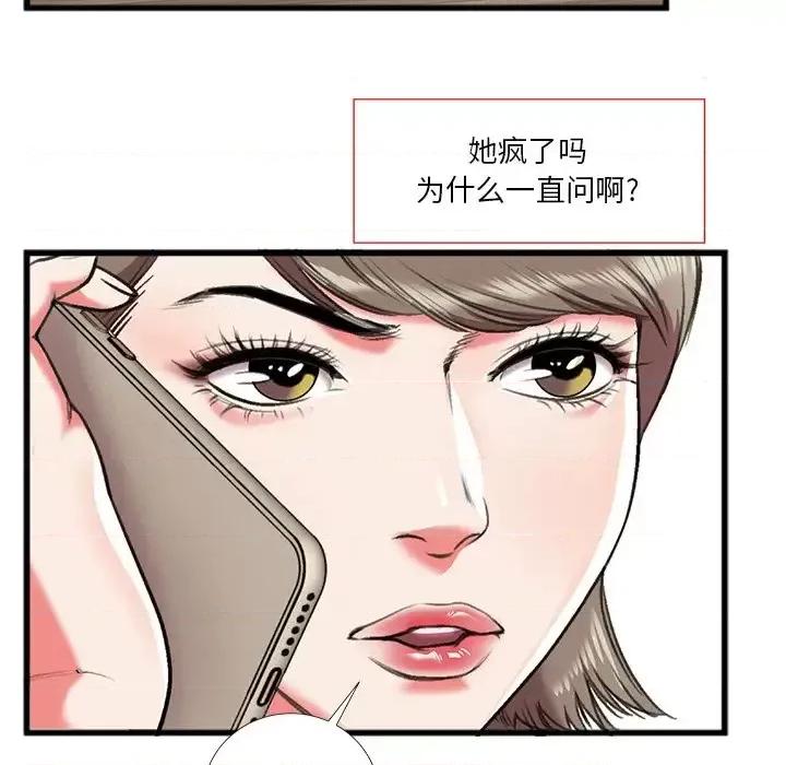 特殊关系 特殊关系-第 16 话 第73页