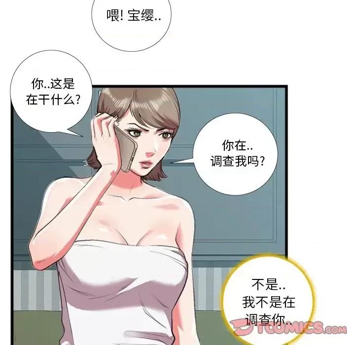 特殊关系 特殊关系-第 16 话 第74页
