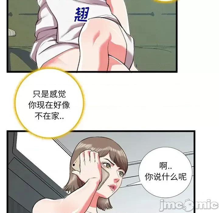 特殊关系 特殊关系-第 16 话 第75页