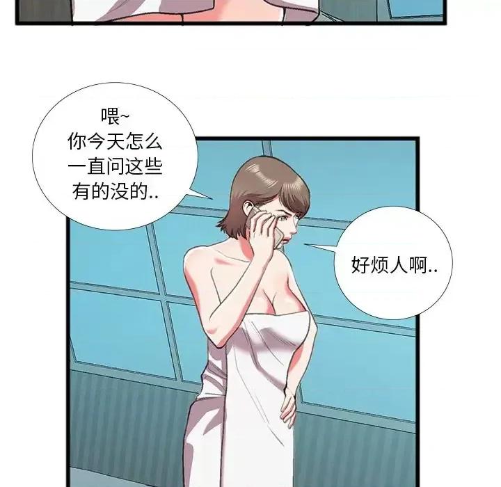 特殊关系 特殊关系-第 16 话 第77页