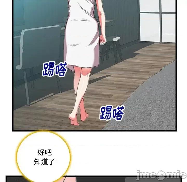 特殊关系 特殊关系-第 16 话 第80页