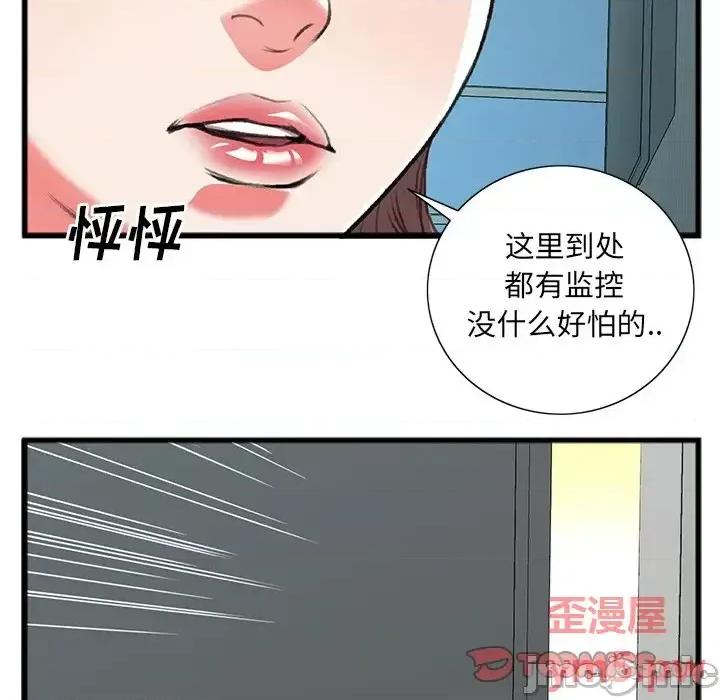 特殊关系 特殊关系-第 17 话 第10页