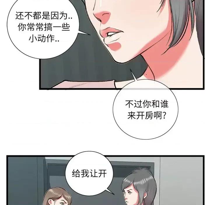 特殊关系 特殊关系-第 17 话 第29页