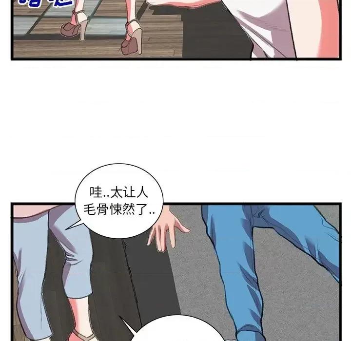 特殊关系 特殊关系-第 17 话 第33页