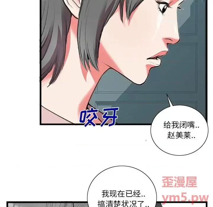 特殊关系 特殊关系-第 17 话 第36页