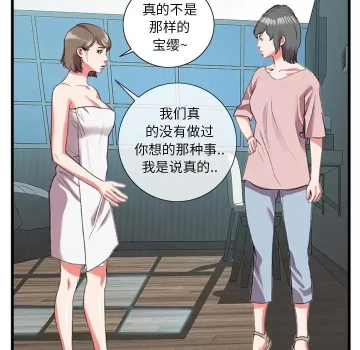 特殊关系 特殊关系-第 17 话 第41页