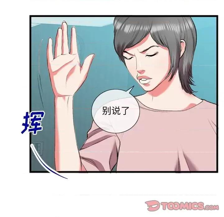 特殊关系 特殊关系-第 17 话 第46页