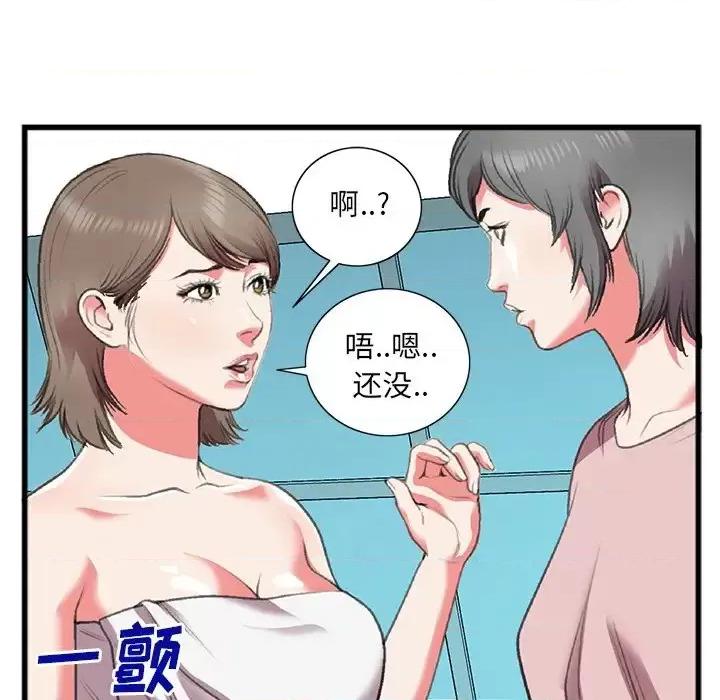 特殊关系 特殊关系-第 17 话 第48页