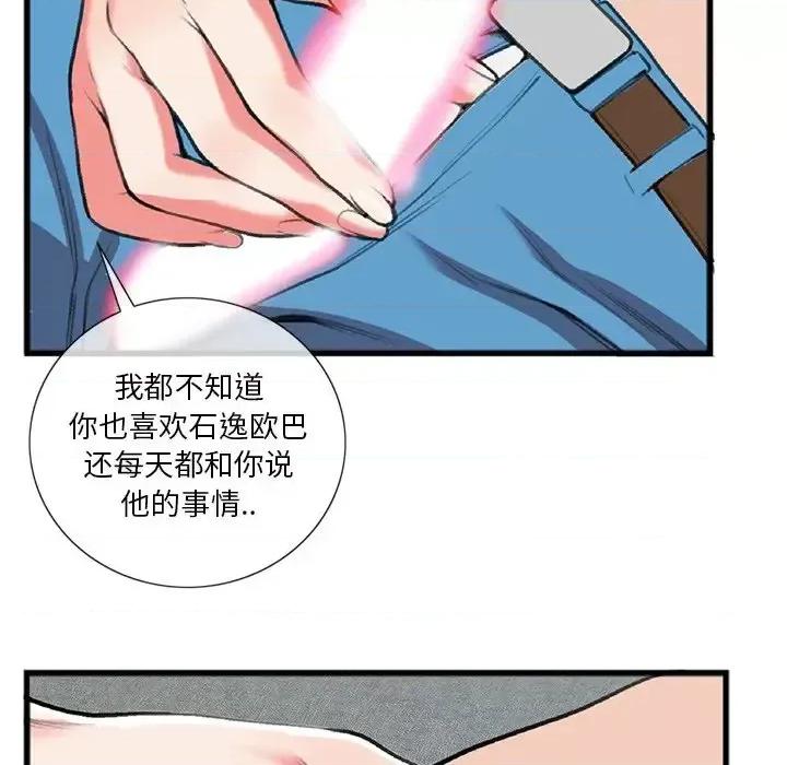 特殊关系 特殊关系-第 17 话 第68页