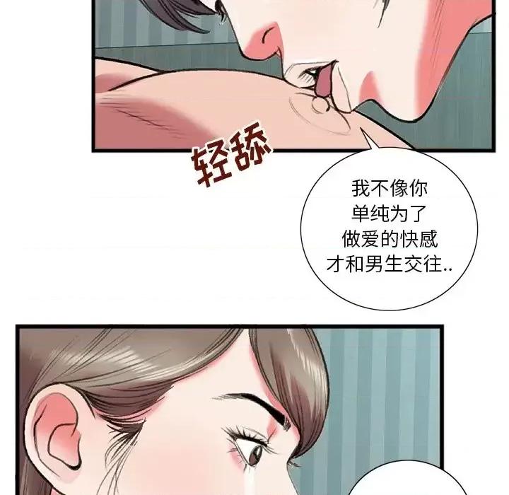特殊关系 特殊关系-第 17 话 第79页