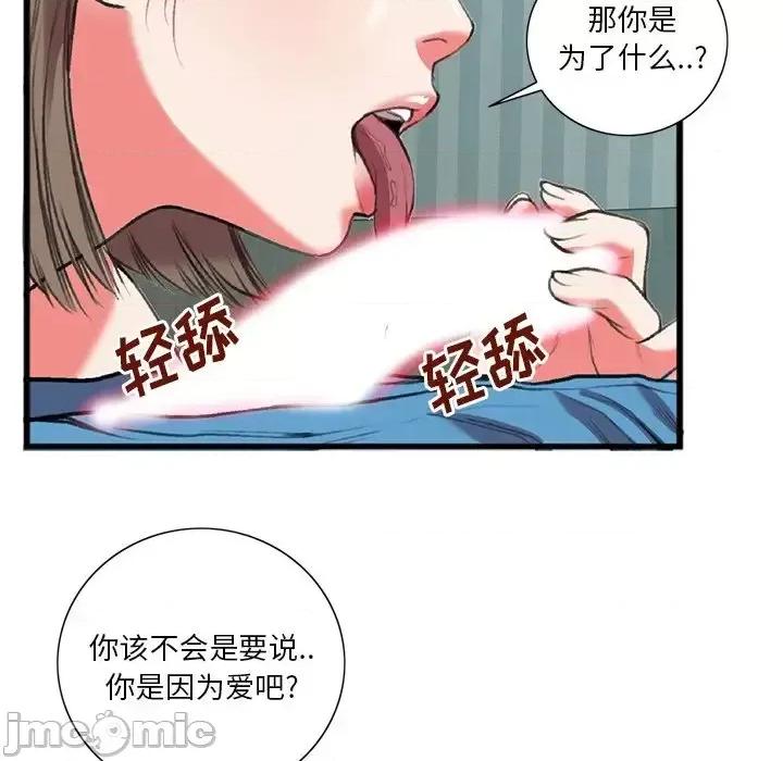 特殊关系 特殊关系-第 17 话 第80页