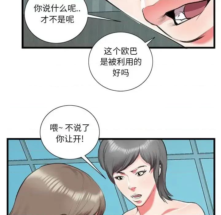 特殊关系 特殊关系-第 17 话 第84页