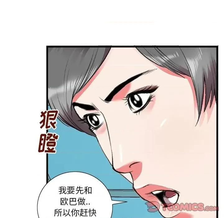 特殊关系 特殊关系-第 17 话 第86页