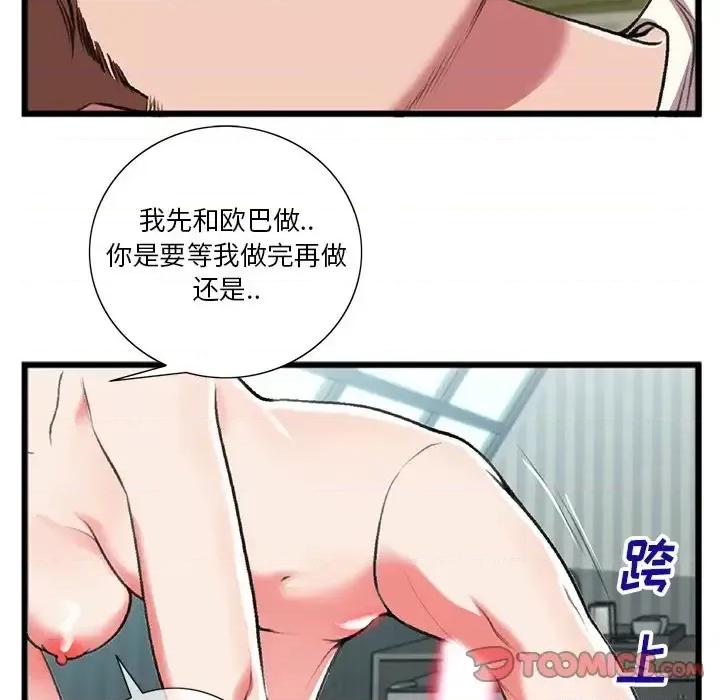 特殊关系 特殊关系-第 18 话 第6页