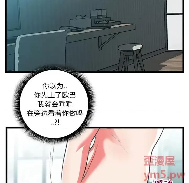 特殊关系 特殊关系-第 18 话 第17页