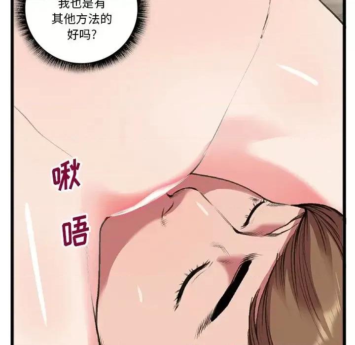 特殊关系 特殊关系-第 18 话 第19页
