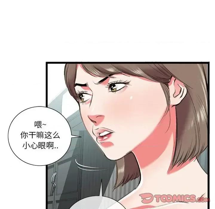 特殊关系 特殊关系-第 18 话 第26页