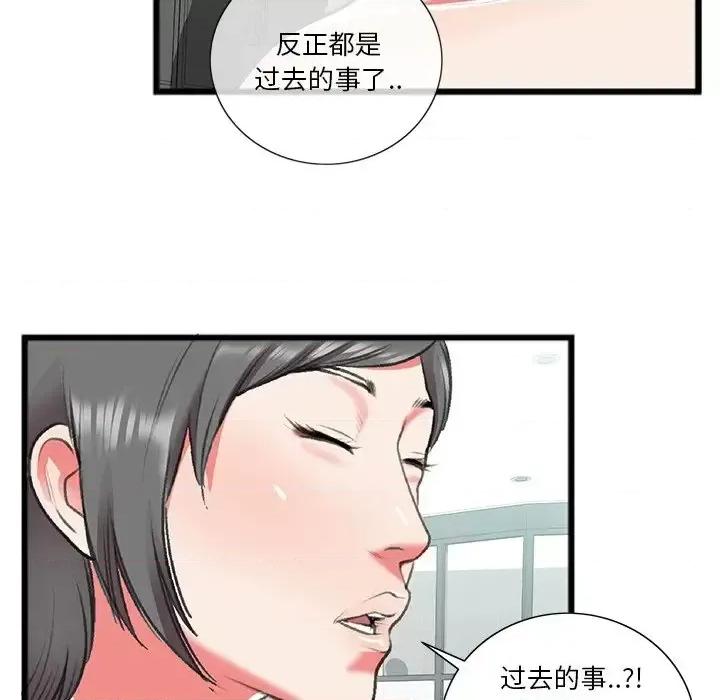 特殊关系 特殊关系-第 18 话 第27页
