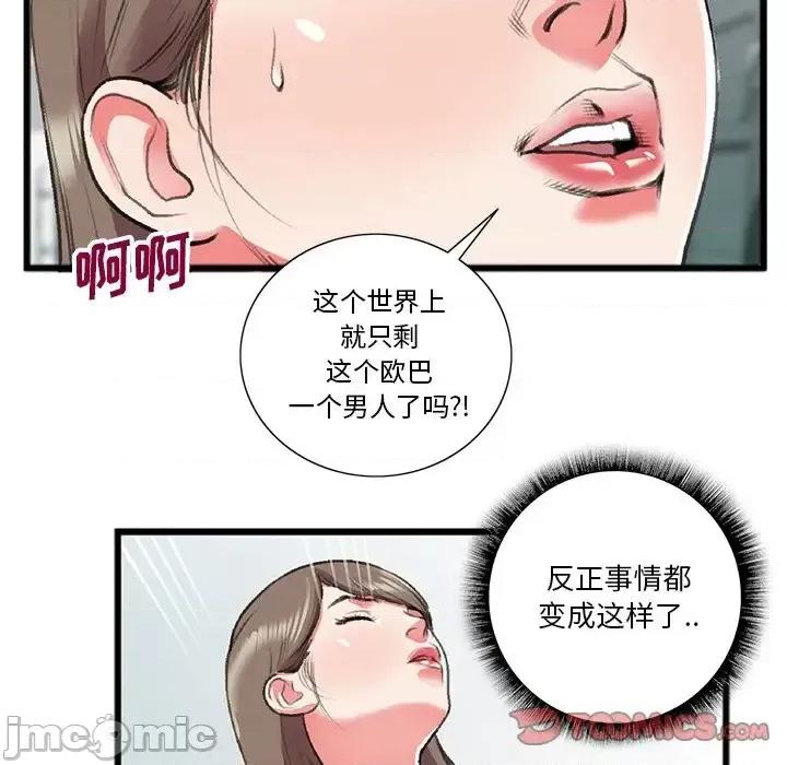特殊关系 特殊关系-第 18 话 第30页