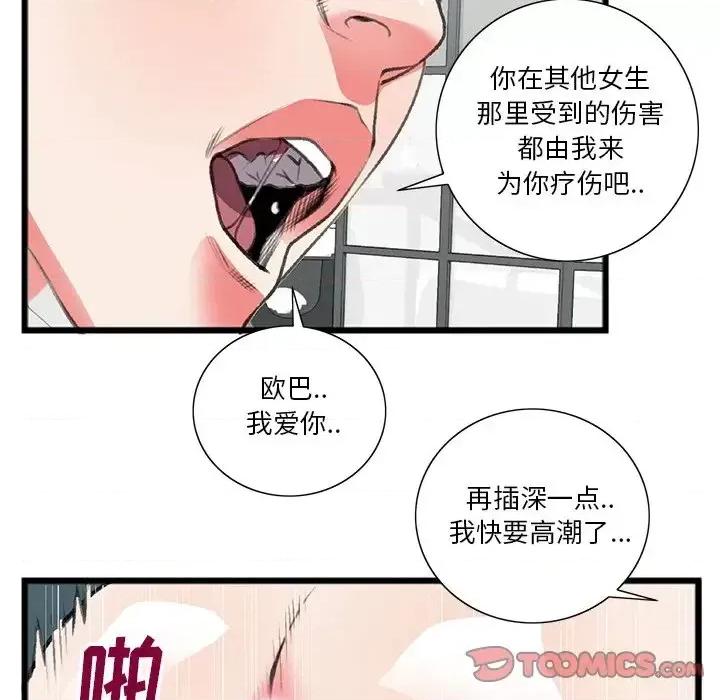 特殊关系 特殊关系-第 18 话 第34页
