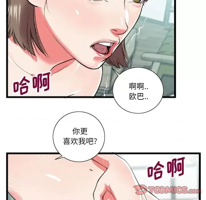 特殊关系 特殊关系-第 18 话 第42页