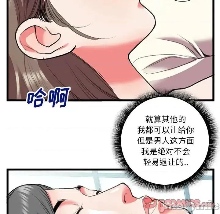 特殊关系 特殊关系-第 18 话 第50页