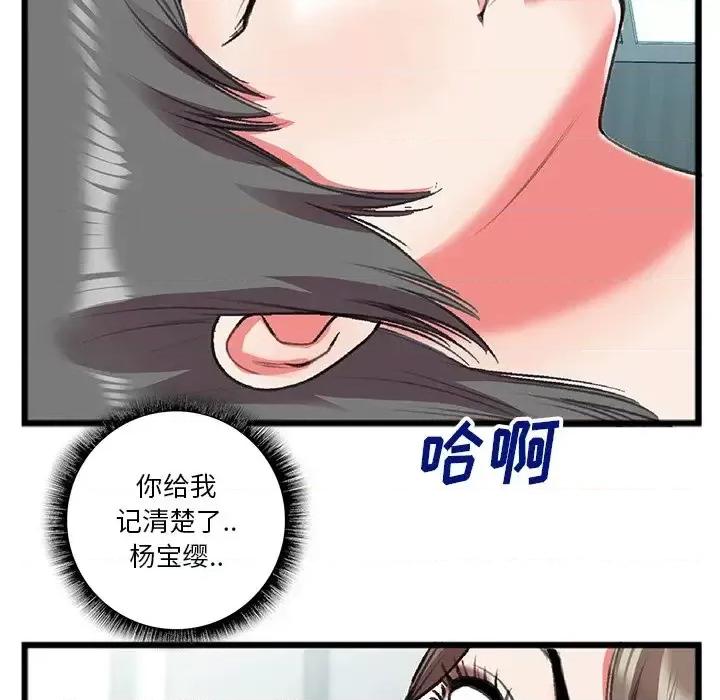 特殊关系 特殊关系-第 18 话 第51页