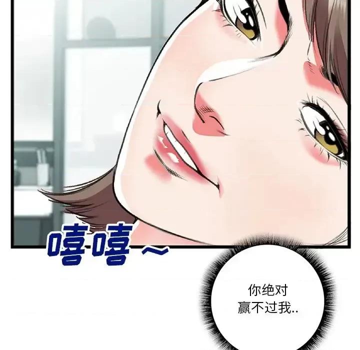 特殊关系 特殊关系-第 18 话 第52页